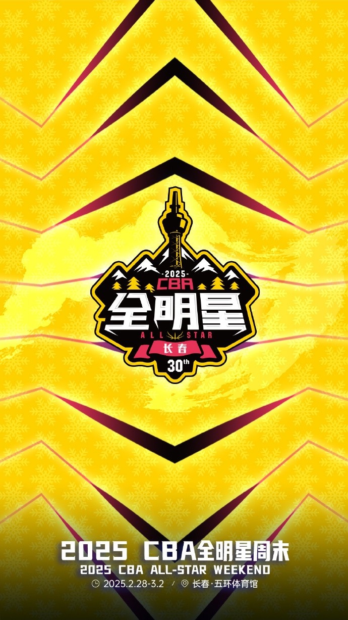 澎湃新聞：今年的CBA全明星，帶來了過去的感動，還有當下的反思