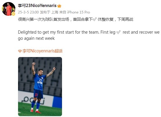 李可社媒慶祝勝利：很高興第一次為申花首發(fā)出場，首回合拿下?