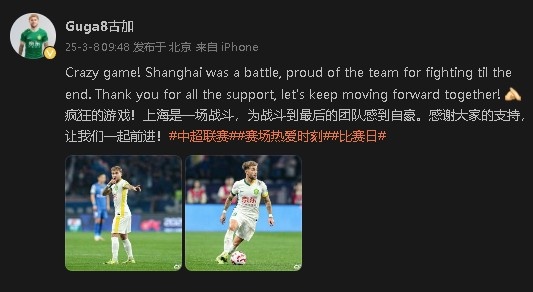 首發(fā)出戰(zhàn)&戰(zhàn)平申花！國安外援古加：為團隊?wèi)?zhàn)斗到最后感到自豪