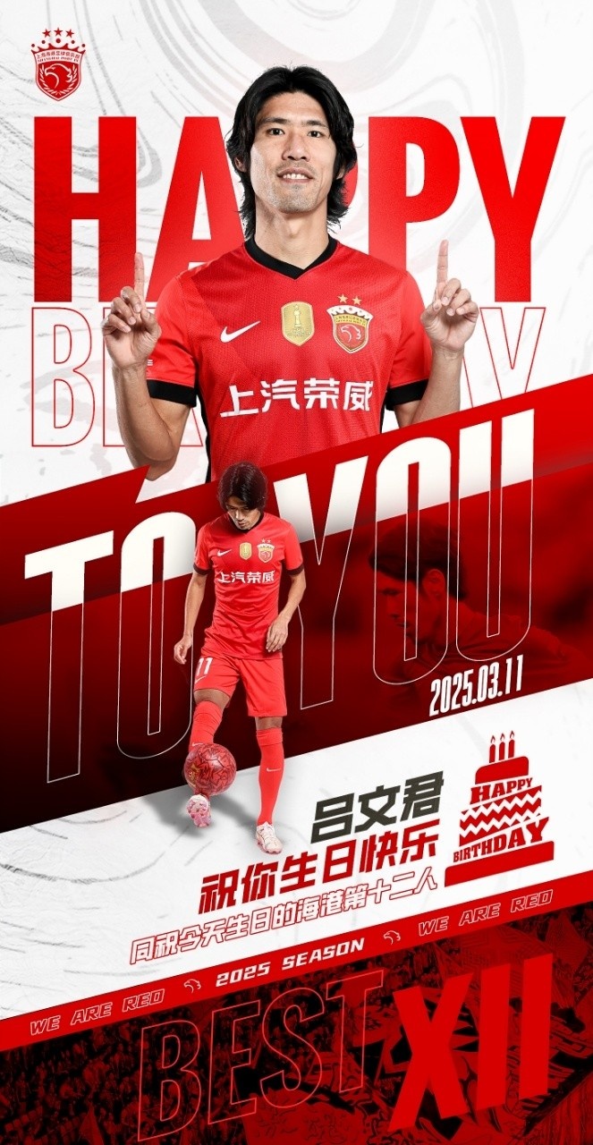 今天是海港足球俱樂部一線隊(duì)球員呂文君的生日，祝他生日快樂！