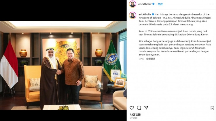 首循環(huán)因判罰交惡！印尼托希爾曬與巴林大使合照：會做好東道主
