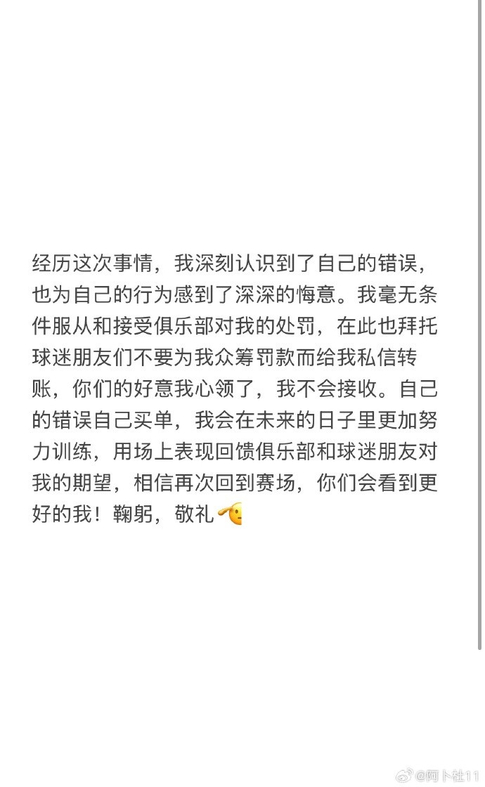 被三停+罰款6萬！陜西球員艾尼瓦爾致歉：認(rèn)識到錯誤，無條件受罰