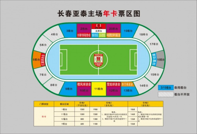 親民！亞泰新賽季票務(wù)方案：年卡最低680元，單場球票最低58元