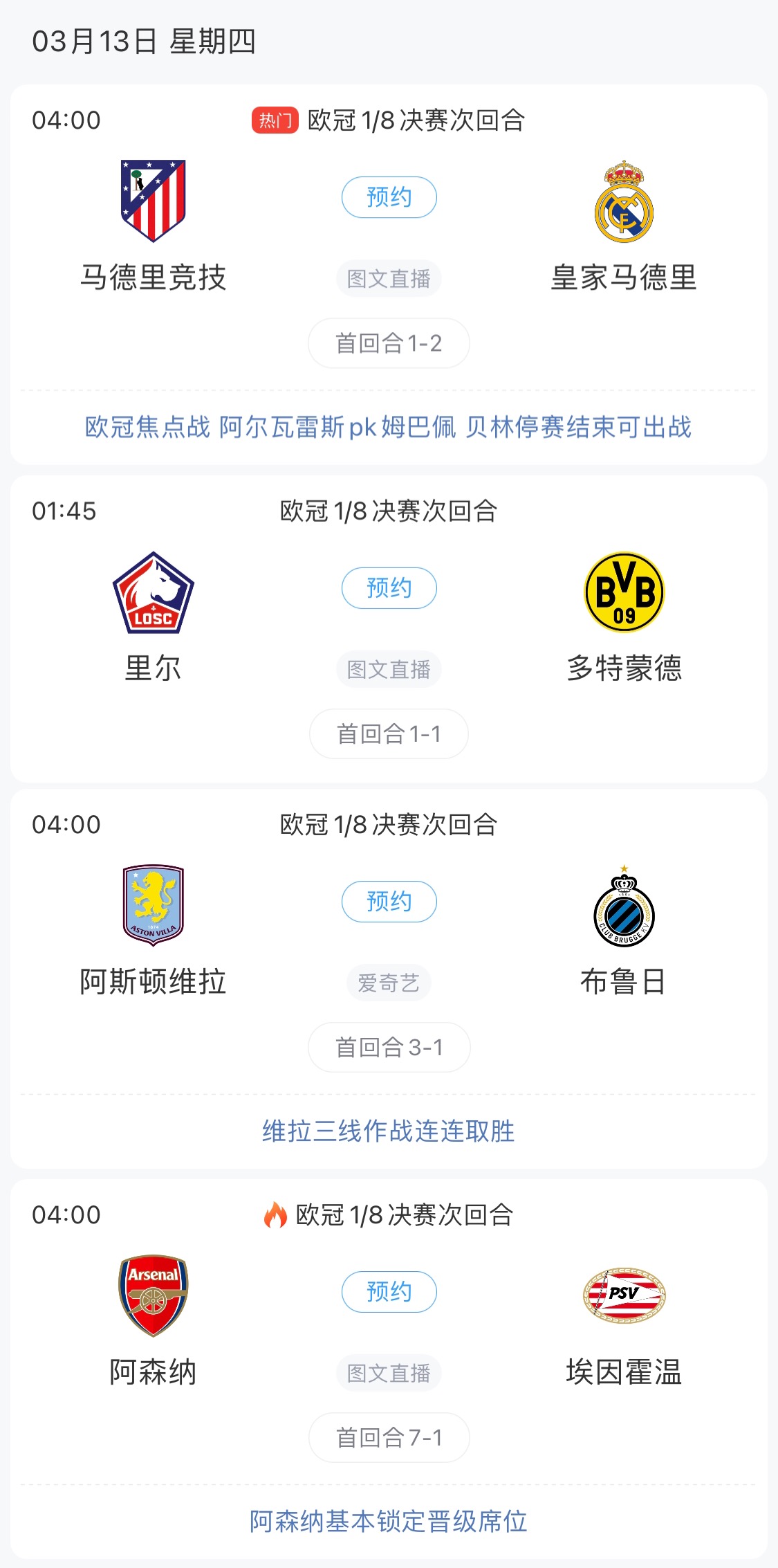 歐冠8強(qiáng)最后4個席位！皇馬戰(zhàn)馬競，首回合迷失的姆巴佩能否爆發(fā)？