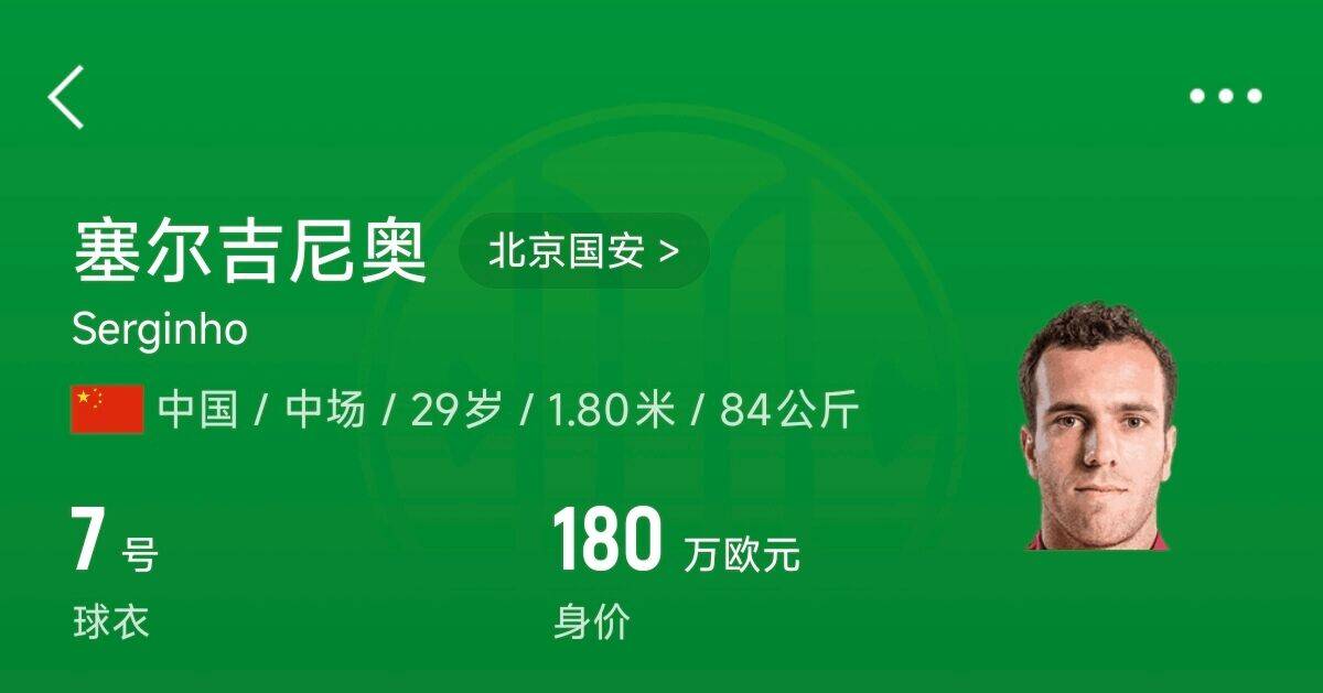 180萬歐！塞爾吉尼奧成為中國身價最高的球員，武磊120萬歐第2