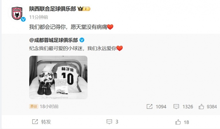 陜西聯(lián)合悼念去世小球迷：我們都會(huì)記得你，愿天堂沒(méi)有病痛
