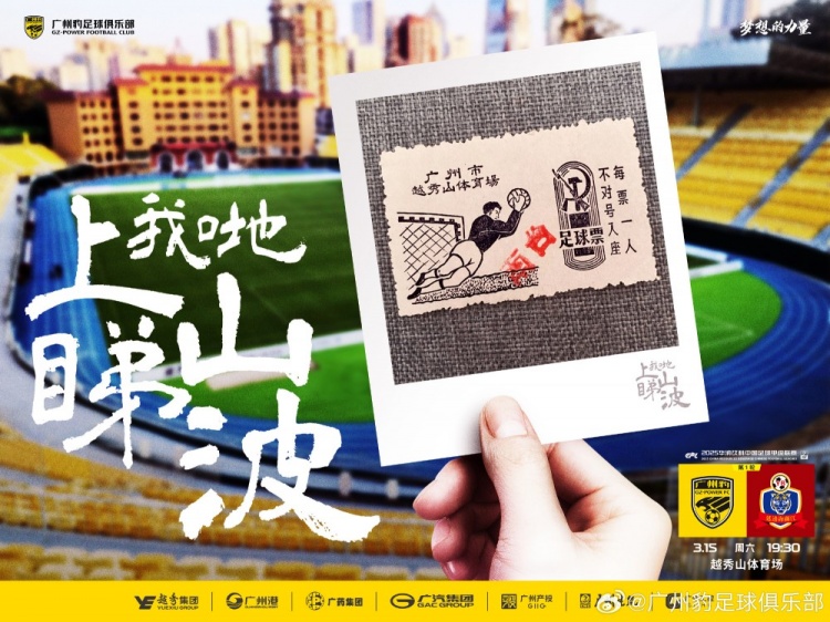 上山睇波！廣東廣州豹預(yù)熱中甲首秀，周六坐鎮(zhèn)越秀山迎戰(zhàn)延邊龍鼎