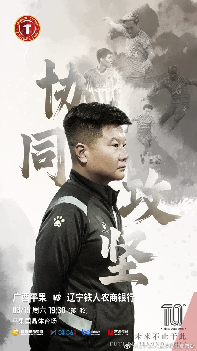 上下一心，協(xié)同攻堅，遼寧鐵人將凝心聚力，邁向新的征程