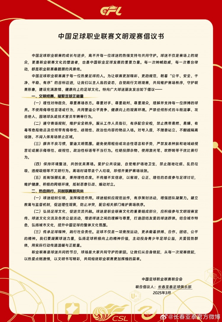 文明觀賽，展現(xiàn)亞泰球迷新風(fēng)采，共筑“南嶺”風(fēng)景線