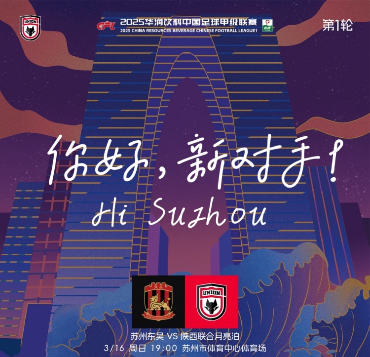 古今元素結(jié)合！陜西聯(lián)合創(chuàng)意海報：蘇州中心+古代園林+傳統(tǒng)蹴鞠