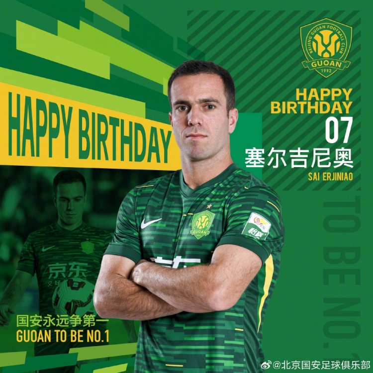 生日快樂！歸化國腳塞爾吉尼奧今天迎來30歲生日