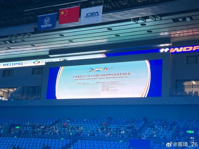 放松一下！周琦社媒曬觀戰(zhàn)短道速滑世錦賽的圖片