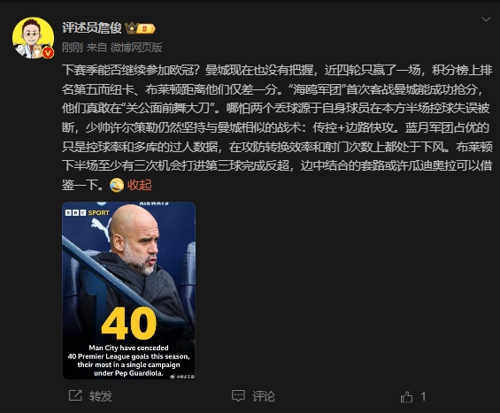 詹?。郝菦]把握下賽季能否參加歐冠，布萊頓至少有3次反超機會