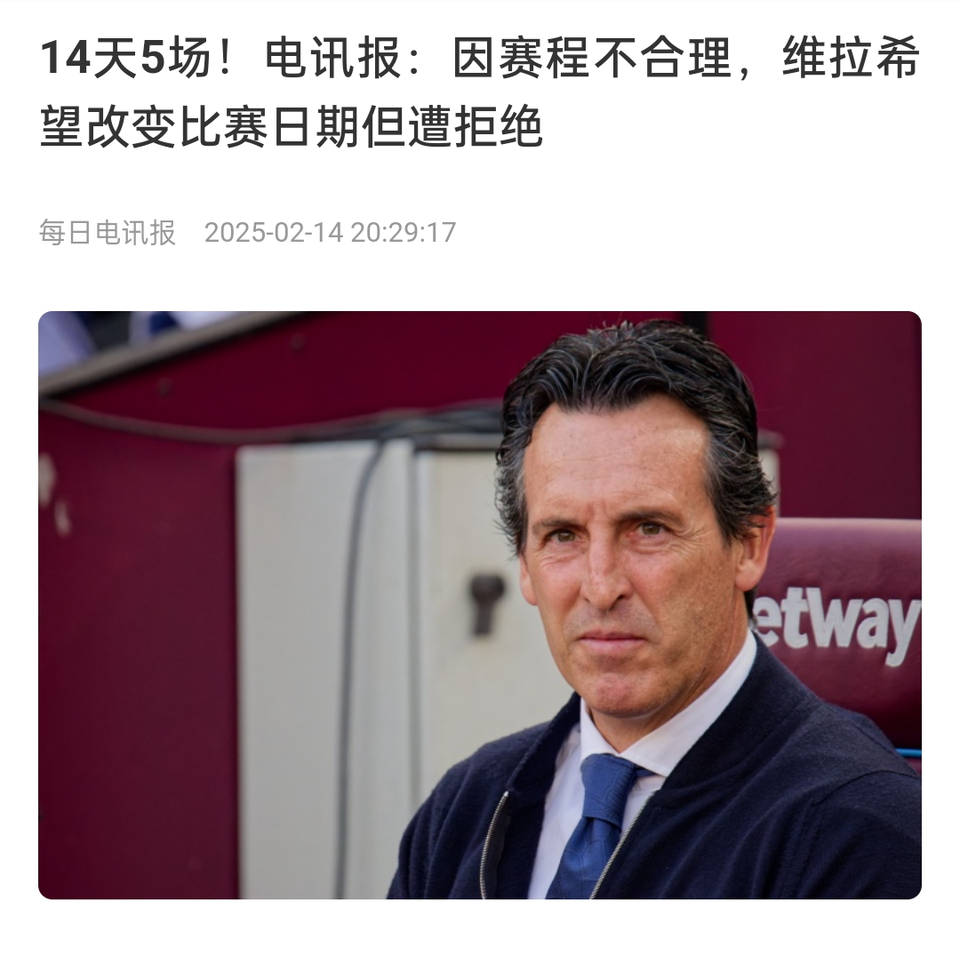 并非只有皇馬，天下苦賽程久矣！各大聯(lián)賽球員主帥近年紛紛抱怨