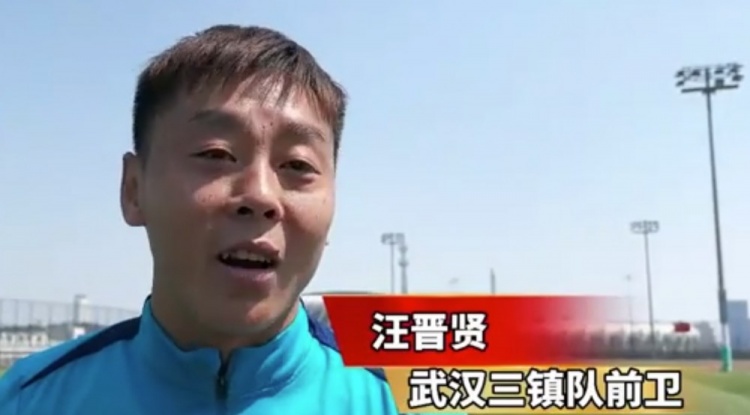 汪晉賢：回到家鄉(xiāng)感覺(jué)很親切，我們?cè)诟纳魄皥?chǎng)進(jìn)攻和進(jìn)球的問(wèn)題