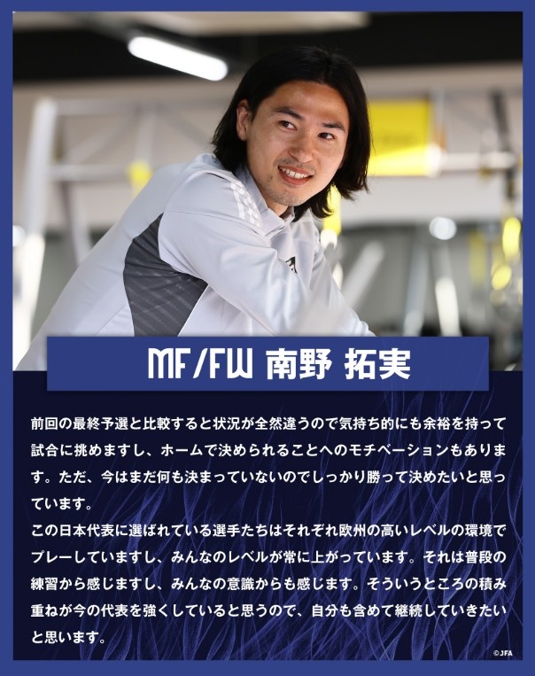 南野拓實：入選日本隊的球員各自在歐洲踢球，水平在不斷提高