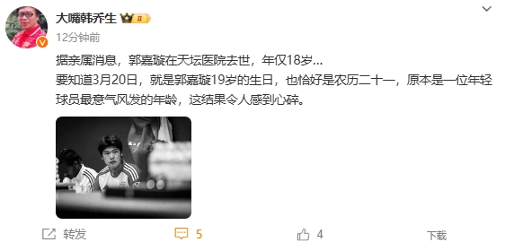 韓喬生悼念郭嘉璇：心碎！原本是一位年輕球員最意氣風(fēng)發(fā)的年齡