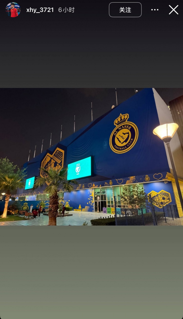徐皓陽社媒曬中沙戰(zhàn)比賽場地，比賽將在利雅得勝利主場進(jìn)行