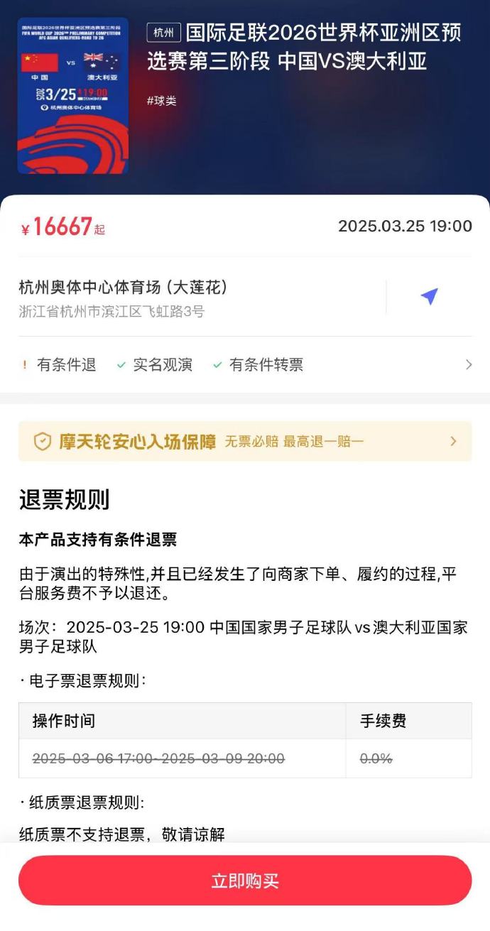夸張！國(guó)足主場(chǎng)對(duì)澳大利亞票價(jià)被炒到16667元