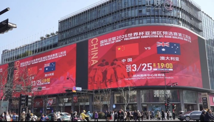 杭州339塊戶外大屏輪播國(guó)足集錦及海報(bào)，全城掀起“中國(guó)紅”