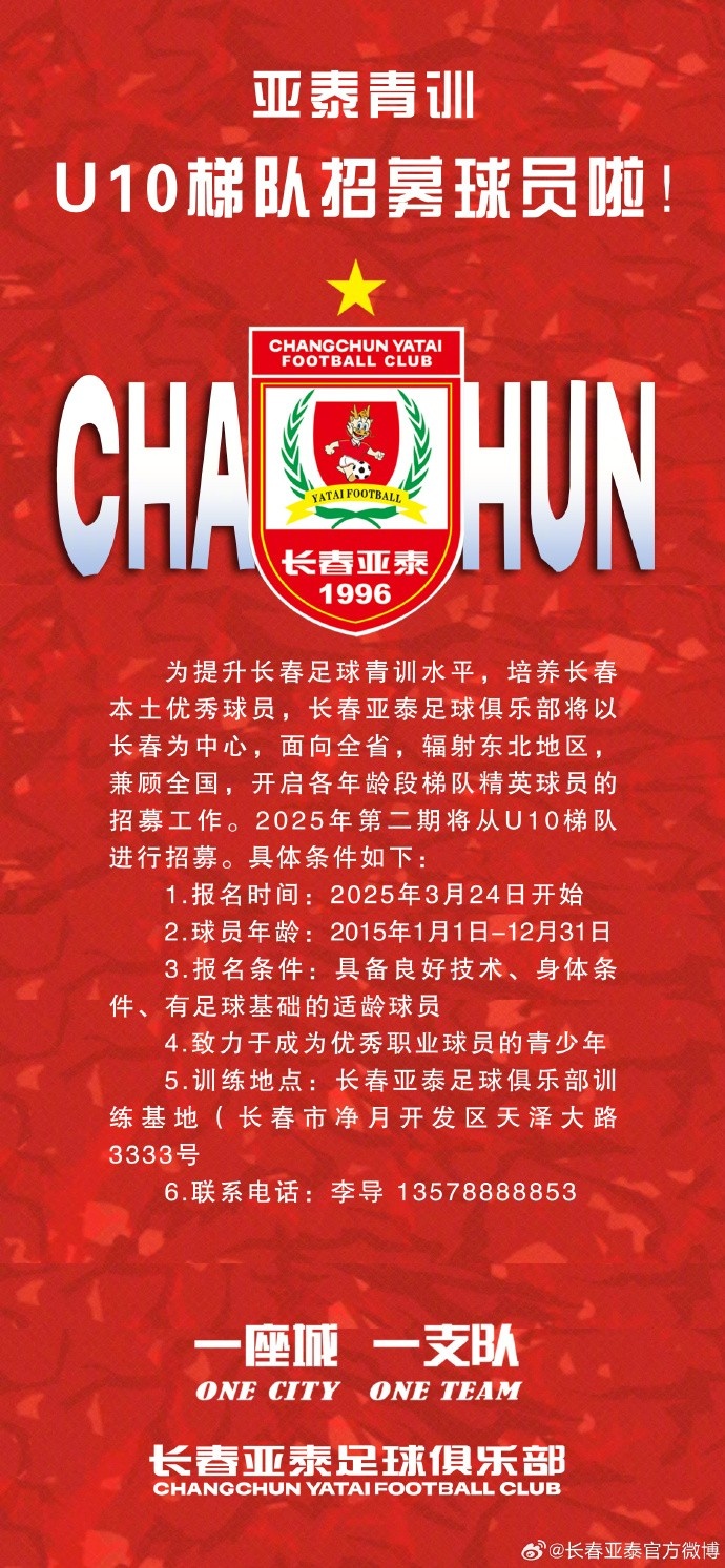 立足本土 亞泰青訓(xùn)U10隊招生啦！