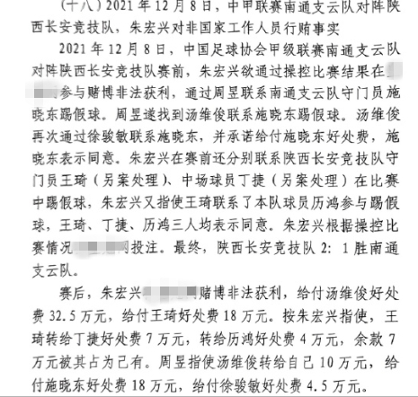 網(wǎng)傳判決書(shū)：中甲南通vs陜西兩隊(duì)多人參與踢假球，包括丁捷徐駿敏