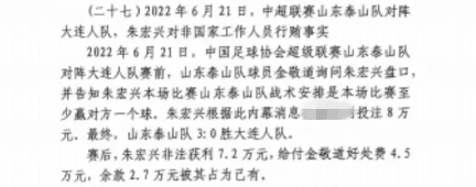 網(wǎng)傳判決書(shū)：泰山3-0大連人，賽前金敬道告知戰(zhàn)術(shù)是至少贏對(duì)方1球