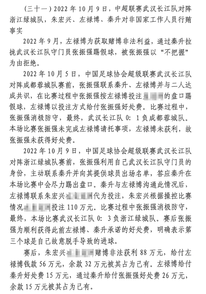網(wǎng)傳判決書(shū)：前武漢門(mén)將向秦升主動(dòng)請(qǐng)纓踢假球，合分41萬(wàn)好處費(fèi)