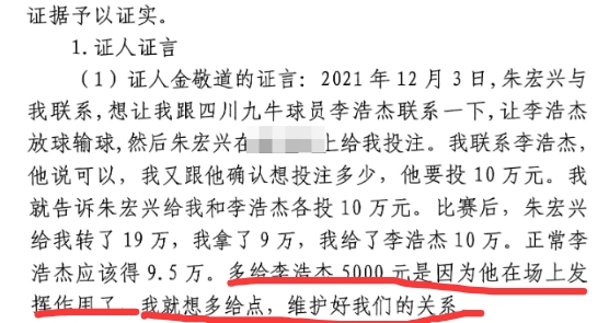 多給5000？金敬道：李浩杰發(fā)揮了作用，我多給點維護好我們的關(guān)系
