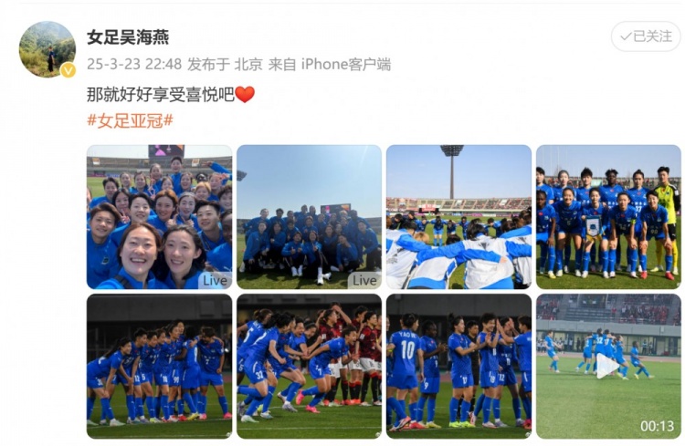 武漢女足進亞冠四強！吳海燕曬圖慶祝勝利：那就好好享受喜悅吧