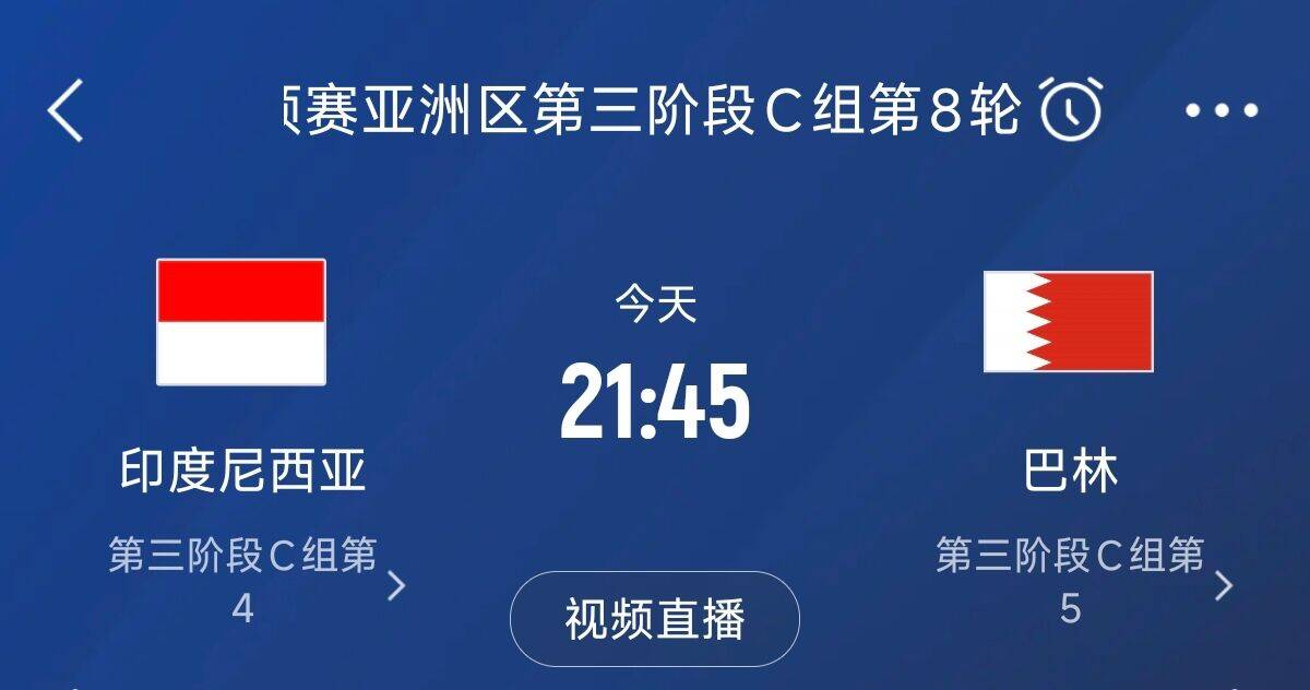 爭(zhēng)4之戰(zhàn)！印尼巴林首回合戰(zhàn)平本輪正面交鋒，加上國(guó)足3隊(duì)均為6分