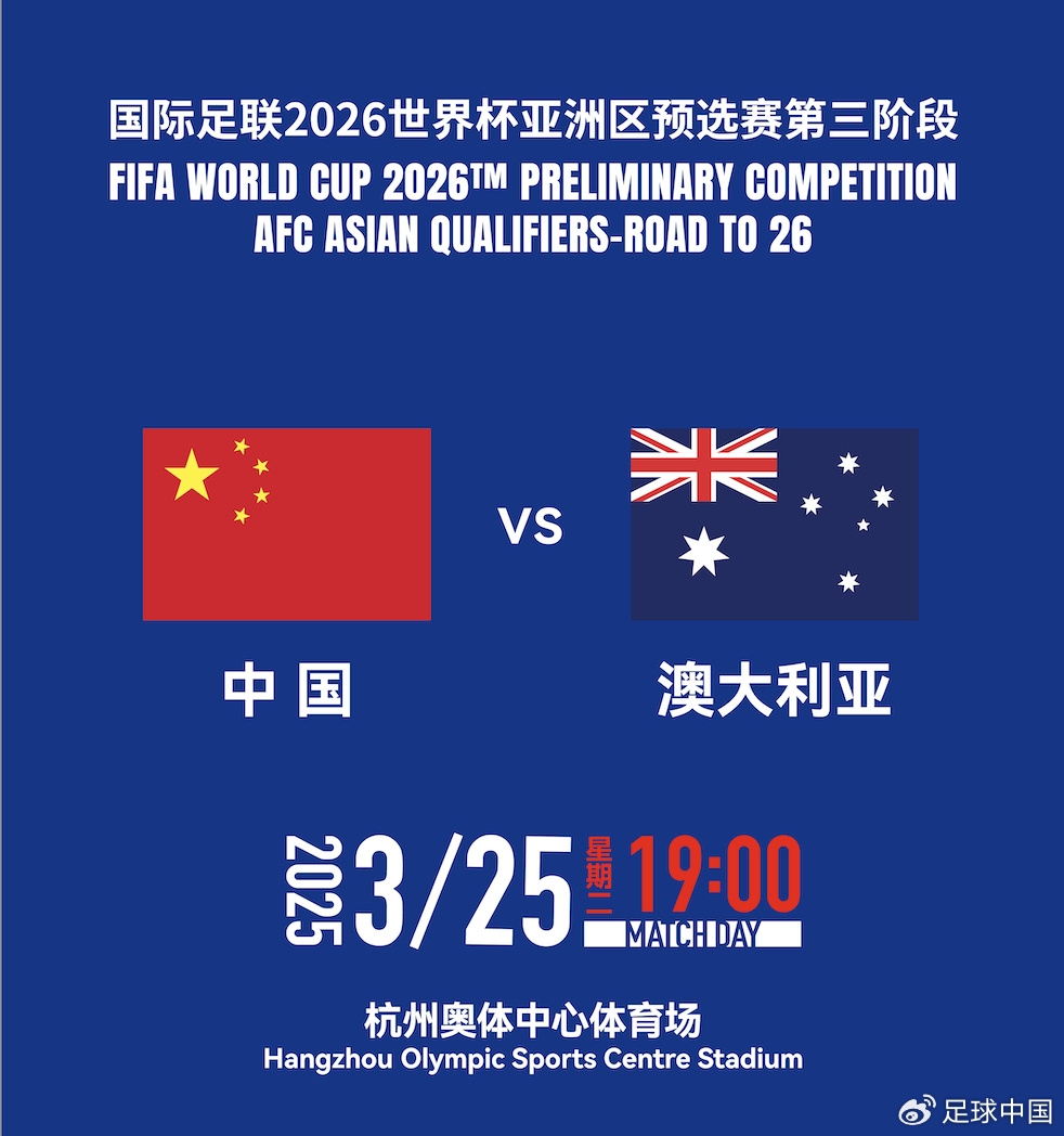 拼就行了！國足vs澳大利亞賠率：勝6.25，平4.33，負(fù)1.48