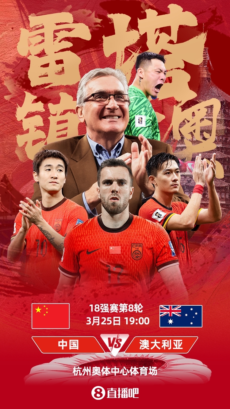 世預(yù)賽-中澳之戰(zhàn)首發(fā)：韓鵬飛、楊澤翔先發(fā)，塞鳥、王鈺棟替補(bǔ)