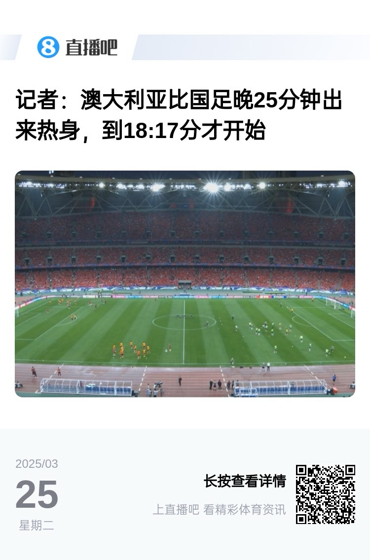 實(shí)力差距....澳大利亞上午杭州漫步，熱身晚25分鐘出場(chǎng)，輕松領(lǐng)先
