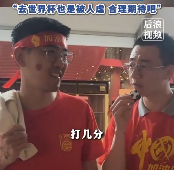 球迷給國足打7分：合理期待盡力就好了，去世界杯也是被人虐