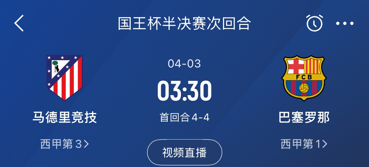 下周又相遇！國(guó)王杯第二回合巴薩vs馬競(jìng)，馬競(jìng)隊(duì)內(nèi)5名阿根廷國(guó)腳